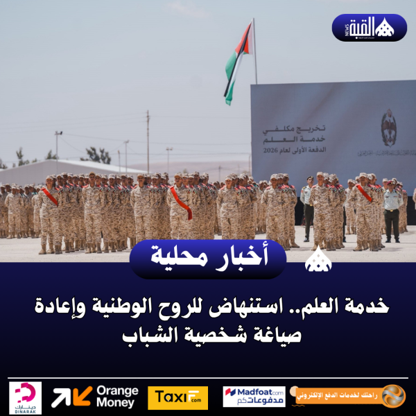 خدمة العلم.. استنهاض للروح الوطنية وإعادة صياغة شخصية الشباب