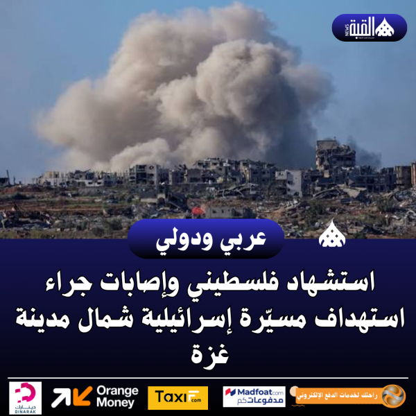 استشهاد فلسطيني وإصابات جراء استهداف مسيّرة إسرائيلية شمال مدينة غزة