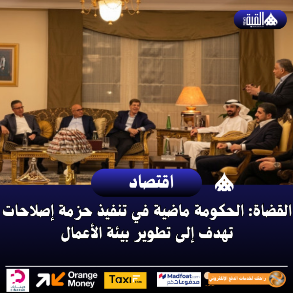 القضاة: الحكومة ماضية في تنفيذ حزمة إصلاحات تهدف إلى تطوير بيئة الأعمال