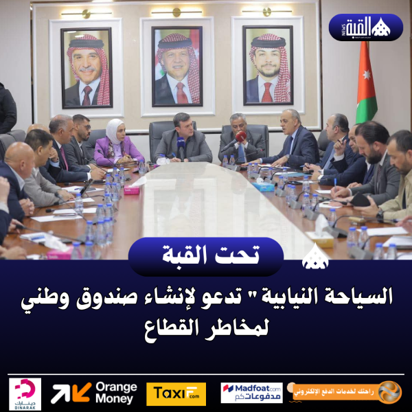 السياحة النيابية تدعو لإنشاء صندوق وطني لمخاطر القطاع