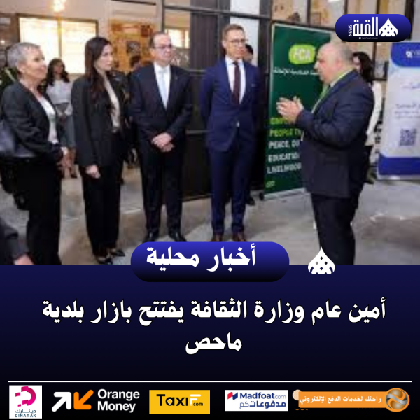 أمين عام وزارة الثقافة يفتتح بازار بلدية ماحص