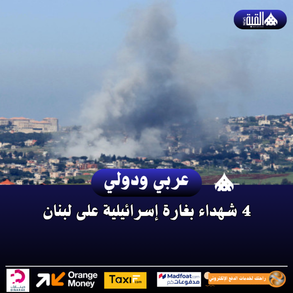 4 شهداء بغارة إسرائيلية على لبنان