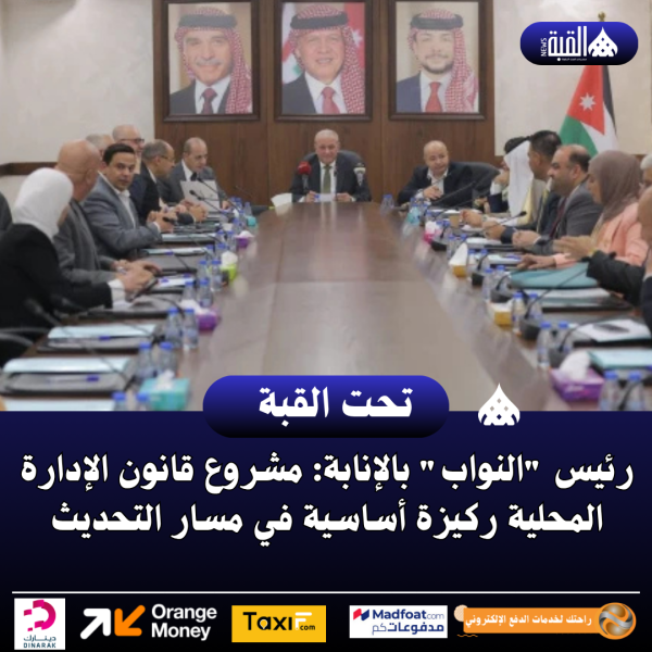 رئيس النواب بالإنابة: مشروع قانون الإدارة المحلية ركيزة أساسية في مسار التحديث
