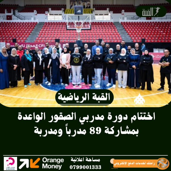 اختتام دورة مدربي الصقور الواعدة بمشاركة 89 مدرباً ومدربة
