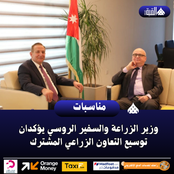 وزير الزراعة والسفير الروسي يؤكدان توسيع التعاون الزراعي المشترك