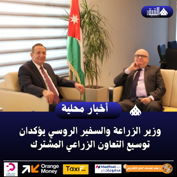 وزير الزراعة والسفير الروسي يؤكدان توسيع التعاون الزراعي المشترك