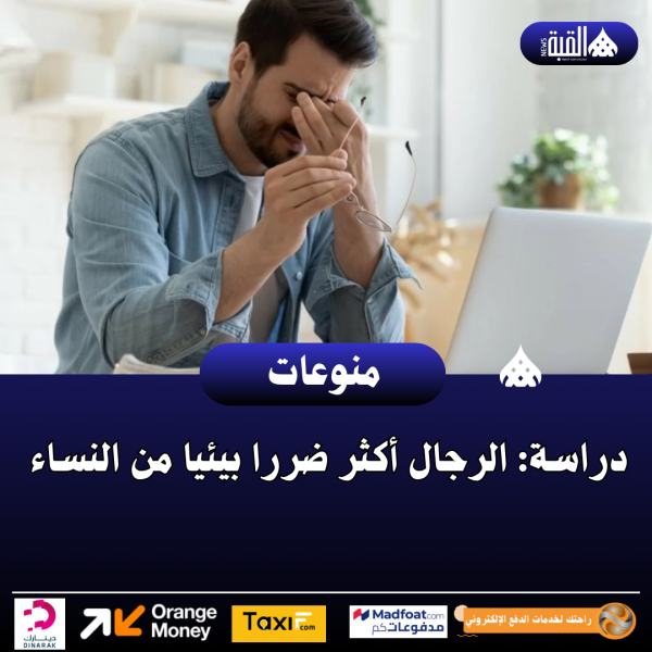 دراسة: الرجال أكثر ضررا بيئيا من النساء