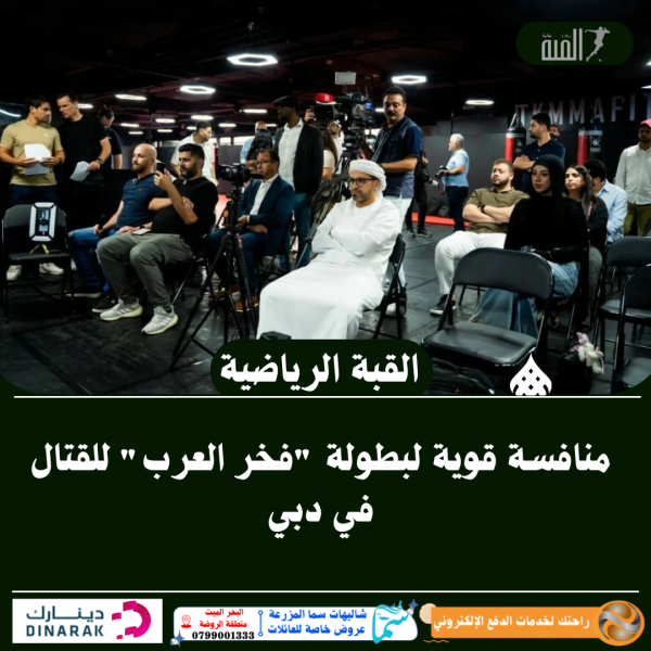 منافسة قوية لبطولة فخر العرب للقتال في دبي