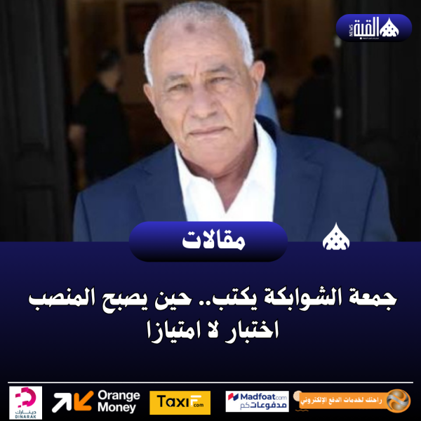 جمعة الشوابكة يكتب.. حين يصبح المنصب اختبار لا امتيازا