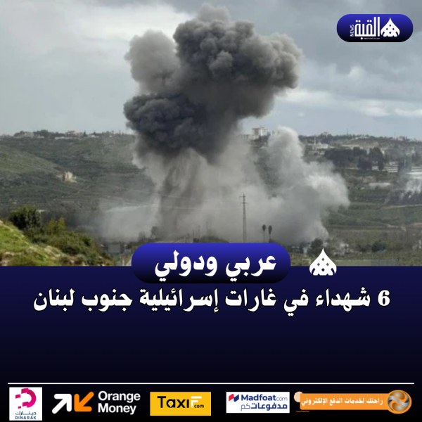 6 شهداء في غارات إسرائيلية جنوب لبنان