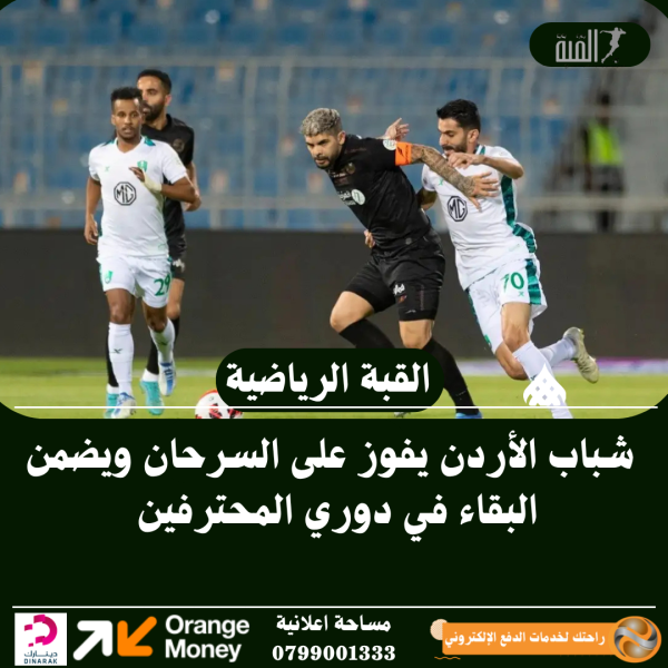 هبوط الأهلي لمصاف الدرجة الأولى بعد خسارته أمام الوحدات