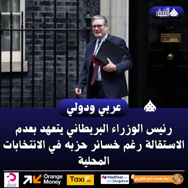 رئيس الوزراء البريطاني يتعهد بعدم الاستقالة رغم خسائر حزبه في الانتخابات المحلية