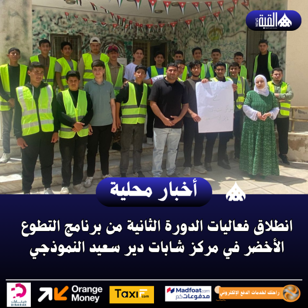 انطلاق فعاليات الدورة الثانية من برنامج التطوع الأخضر في مركز شابات دير سعيد النموذجي