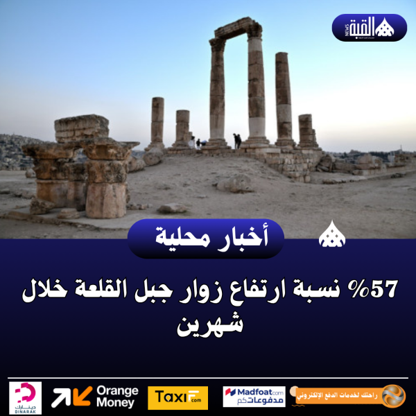 57 نسبة ارتفاع زوار جبل القلعة خلال شهرين
