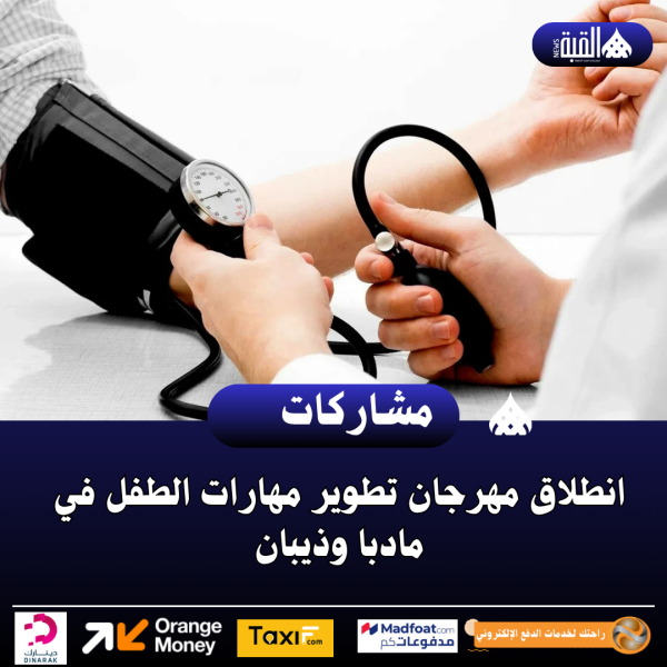 يوم طبي مجاني في الاغوار الشمالية غدا