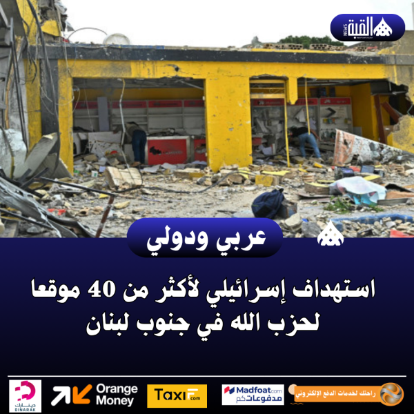 عاجل| استهداف إسرائيلي لأكثر من 40 موقعا لحزب الله في جنوب لبنان