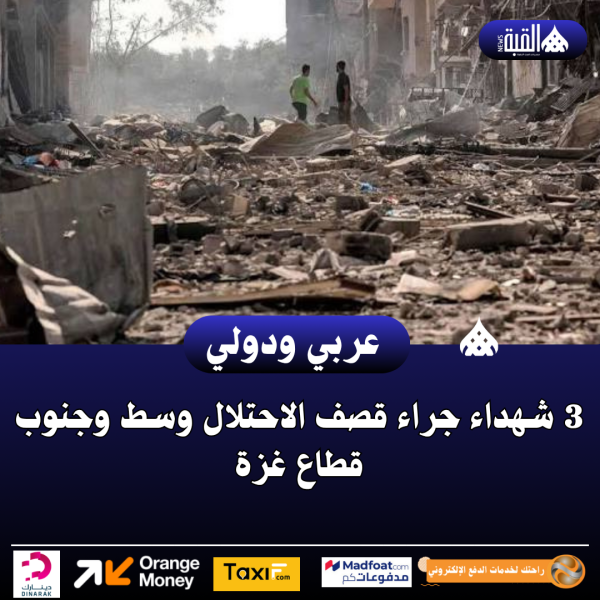 3 شهداء جراء قصف الاحتلال وسط وجنوب قطاع غزة