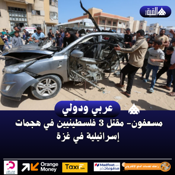 مسعفون مقتل 3 فلسطينيين في هجمات إسرائيلية في غزة