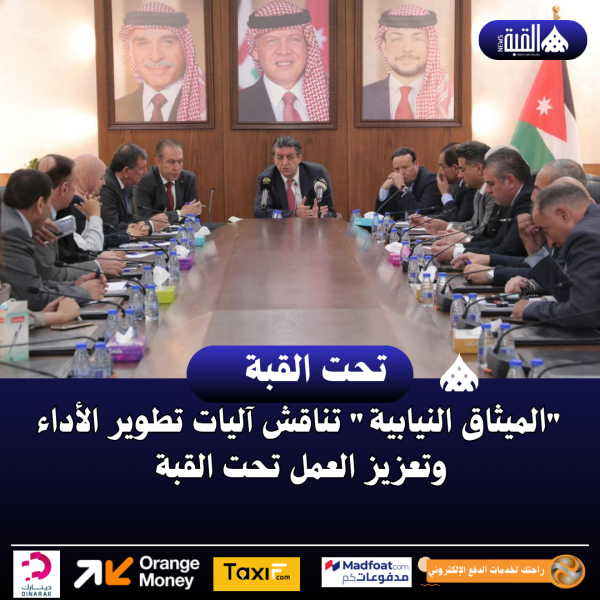 الميثاق النيابية تناقش آليات تطوير الأداء وتعزيز العمل تحت القبة
