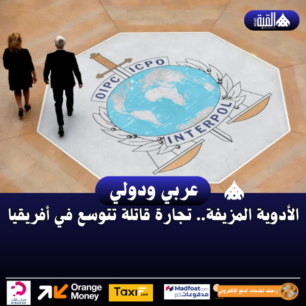 الأدوية المزيفة.. تجارة قاتلة تتوسع في أفريقيا