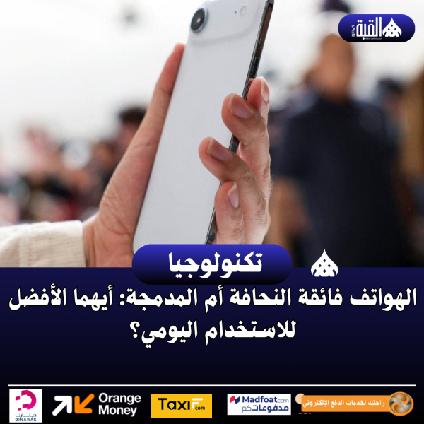 الهواتف فائقة النحافة أم المدمجة: أيهما الأفضل للاستخدام اليومي؟