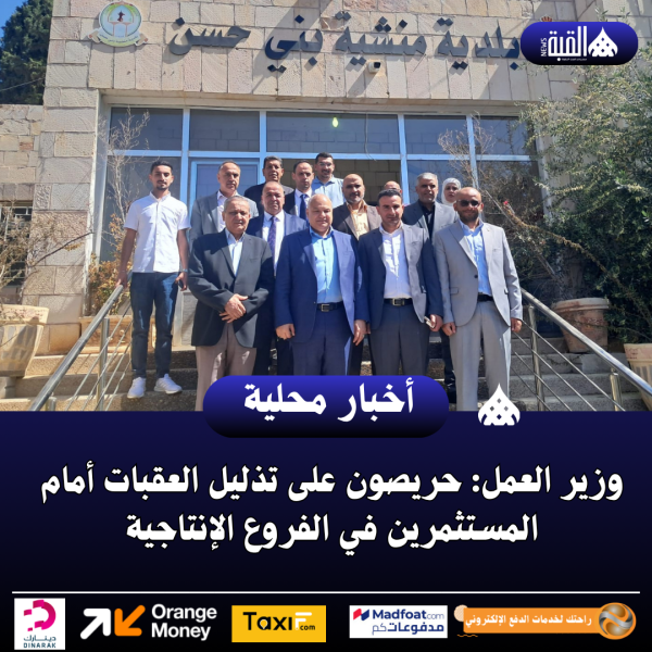 وزير العمل: حريصون على تذليل العقبات أمام المستثمرين في الفروع الإنتاجية