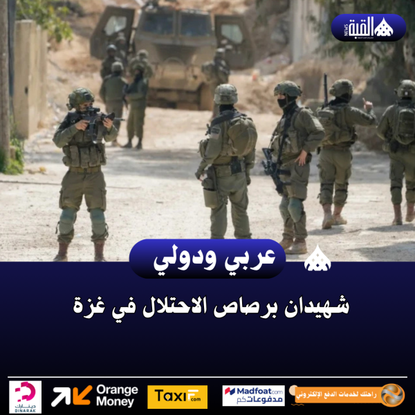 شهيدان برصاص الاحتلال في غزة