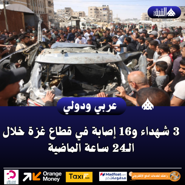 3 شهداء و16 إصابة في قطاع غزة خلال الـ24 ساعة الماضية