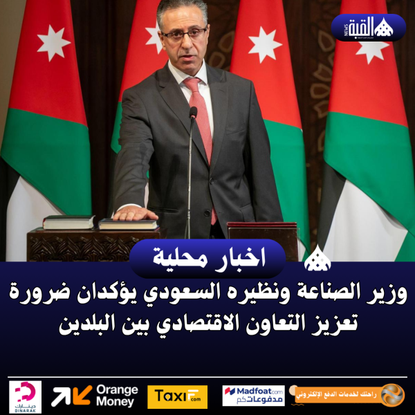 وزير الصناعة ونظيره السعودي يؤكدان ضرورة تعزيز التعاون الاقتصادي بين البلدين
