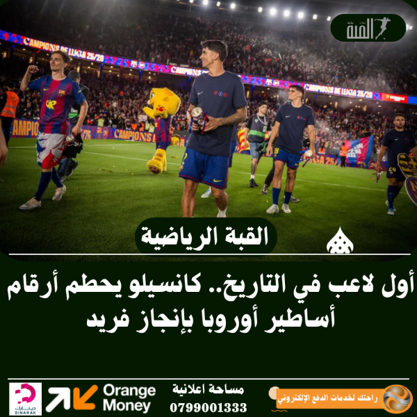 أول لاعب في التاريخ.. كانسيلو يحطم أرقام أساطير أوروبا بإنجاز فريد