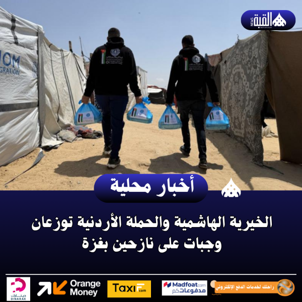 الخيرية الهاشمية والحملة الأردنية توزعان وجبات على نازحين بغزة