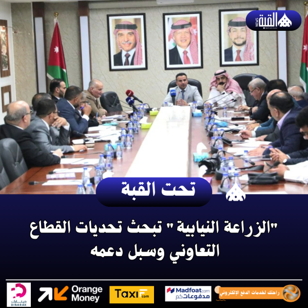 الزراعة النيابية تبحث تحديات القطاع التعاوني وسبل دعمه