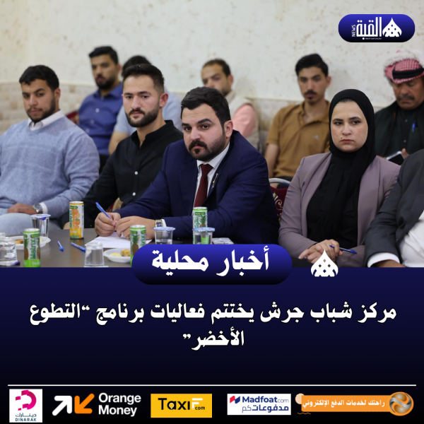 مركز شباب جرش يختتم فعاليات برنامج “التطوع الأخضر”