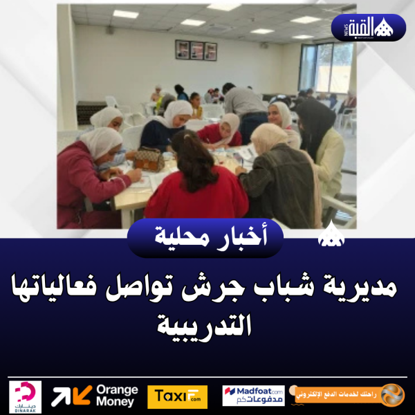 مديرية شباب جرش تواصل فعالياتها التدريبية