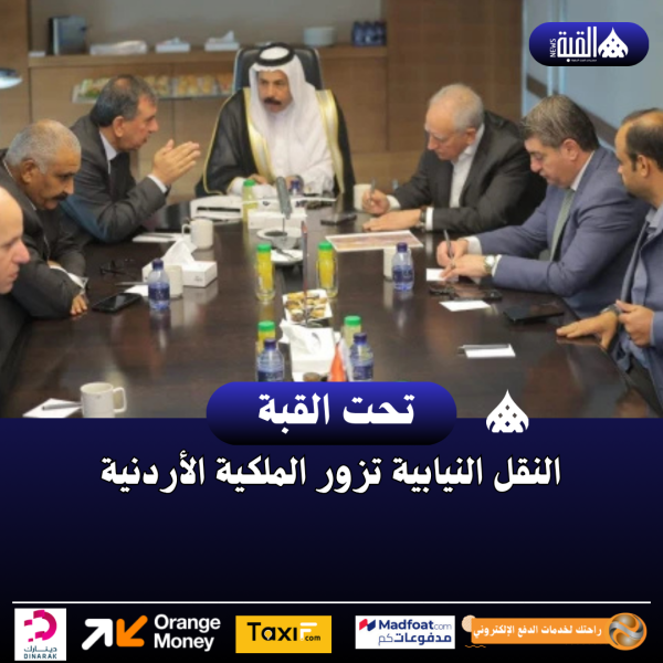 النقل النيابية تزور الملكية الأردنية