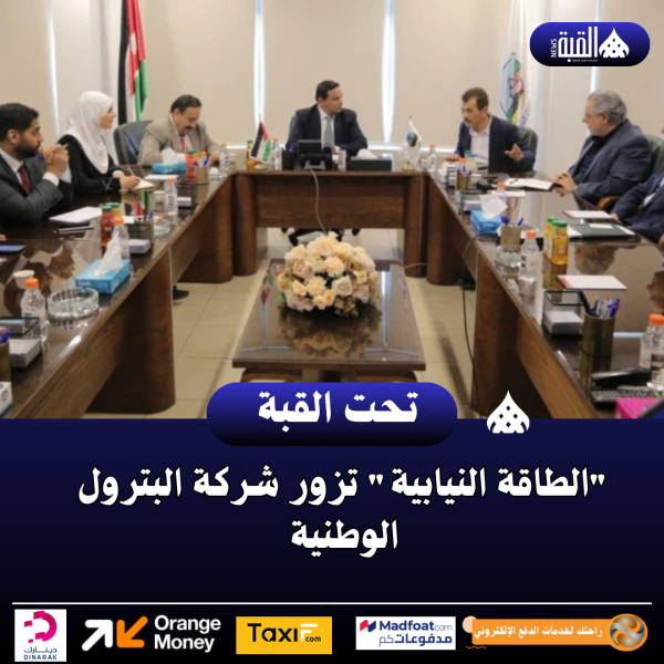 الطاقة النيابية تزور شركة البترول الوطنية