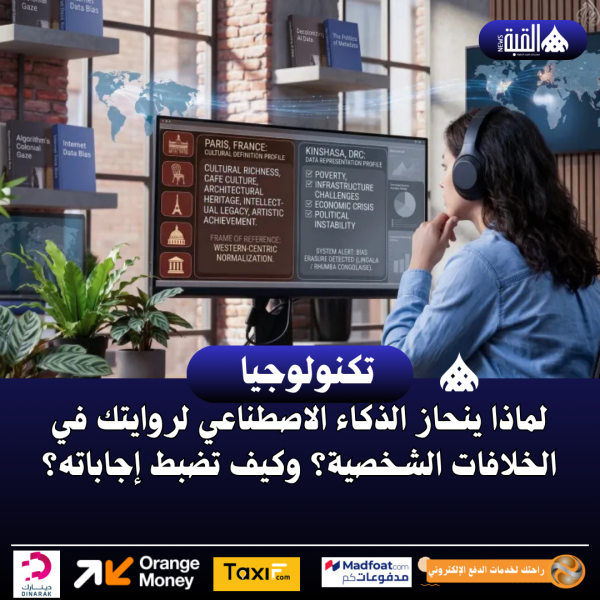 لماذا ينحاز الذكاء الاصطناعي لروايتك في الخلافات الشخصية؟ وكيف تضبط إجاباته؟