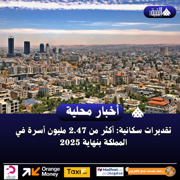 تقديرات سكانية: أكثر من 2.47 مليون أسرة في المملكة بنهاية 2025