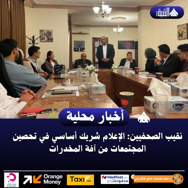 نقيب الصحفيين: الإعلام شريك أساسي في تحصين المجتمعات من آفة المخدرات