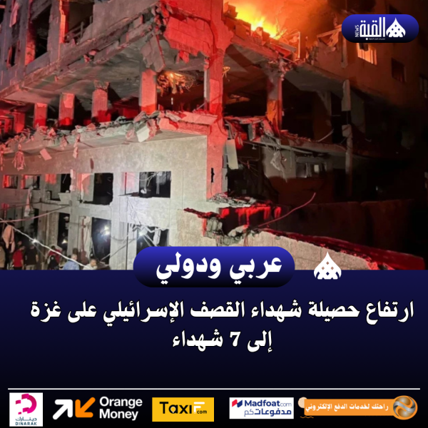ارتفاع حصيلة شهداء القصف الإسرائيلي على غزة إلى 7 شهداء