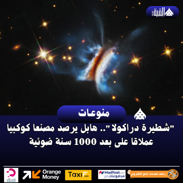 شطيرة دراكولا.. هابل يرصد مصنعا كوكبيا عملاقا على بعد 1000 سنة ضوئية