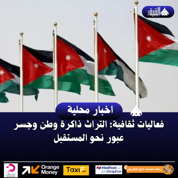 فعاليات ثقافية: التراث ذاكرة وطن وجسر عبور نحو المستقبل