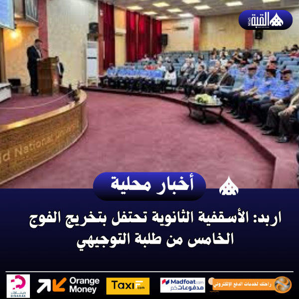 اربد: الأسقفية الثانوية تحتفل بتخريج الفوج الخامس من طلبة التوجيهي
