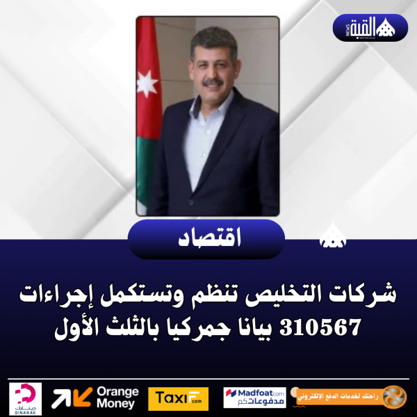 شركات التخليص تنظم وتستكمل إجراءات 310567 بيانا جمركيا بالثلث الأول
