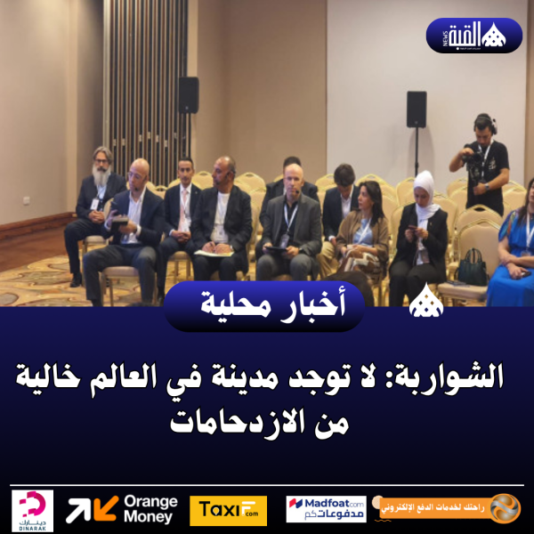الشواربة: لا توجد مدينة في العالم خالية من الازدحامات