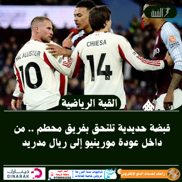 قبضة حديدية تلتحق بفريق محطم .. من داخل عودة مورينيو إلى ريال مدريد