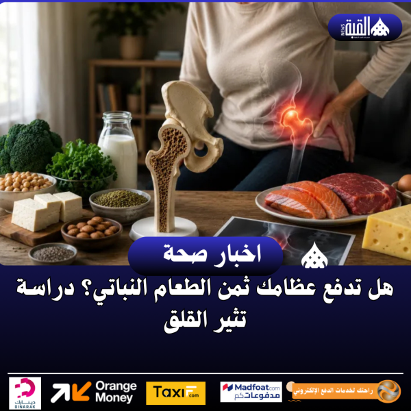 هل تدفع عظامك ثمن الطعام النباتي؟ دراسة تثير القلق