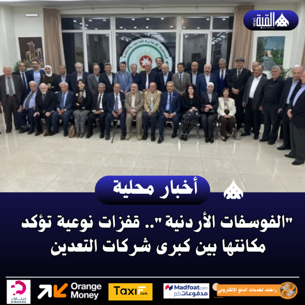الفوسفات الأردنية.. قفزات نوعية تؤكد مكانتها بين كبرى شركات التعدين