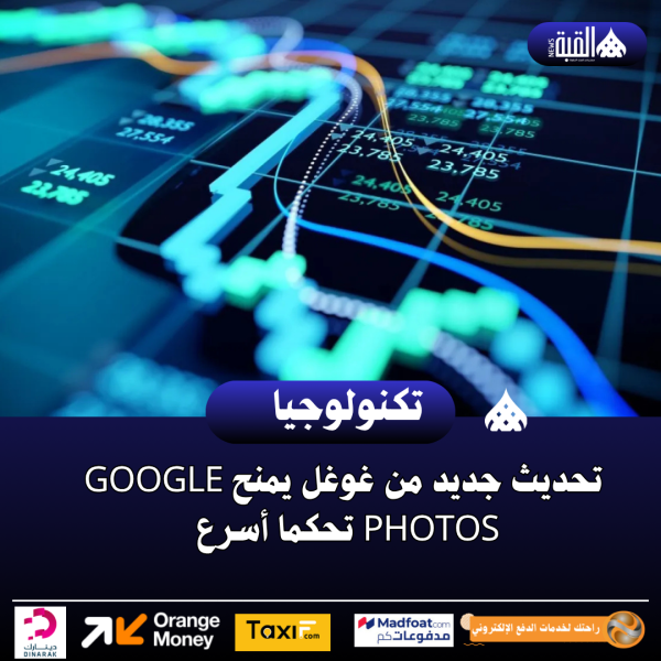 تحديث جديد من غوغل يمنح Google Photos تحكما أسرع