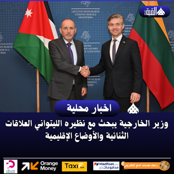 وزير الخارجية يبحث مع نظيره الليتواني العلاقات الثنائية والأوضاع الإقليمية